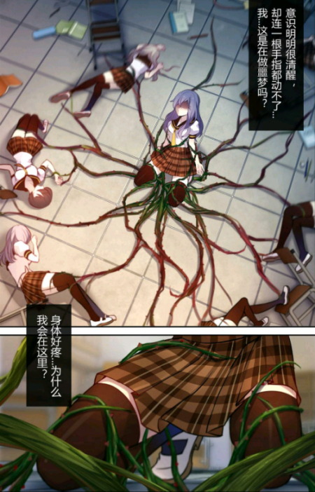 律者由乃的藤蔓