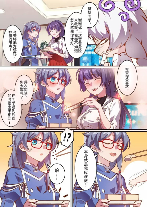 芽衣喂符华吃糕