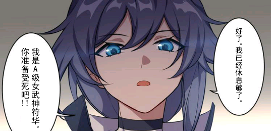 A级女武神符华