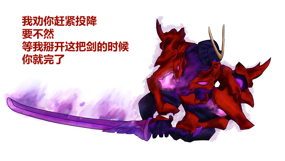 地藏御魂大刀形态