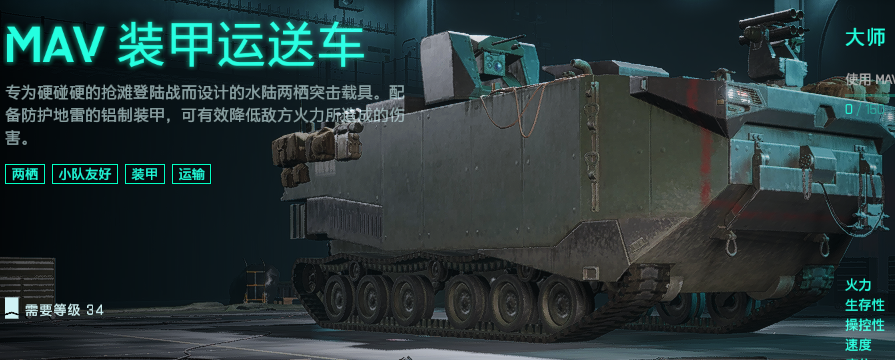MAV两栖登陆装甲车