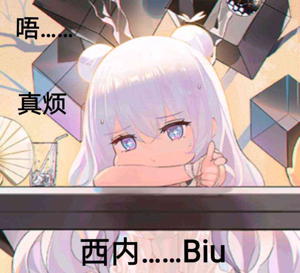 恶毒