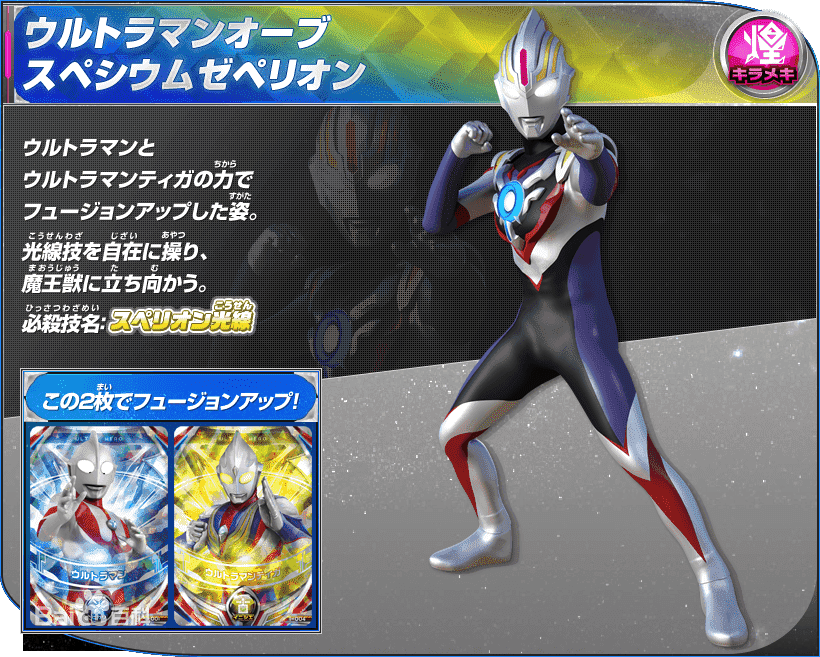 欧布奥特曼重光形态