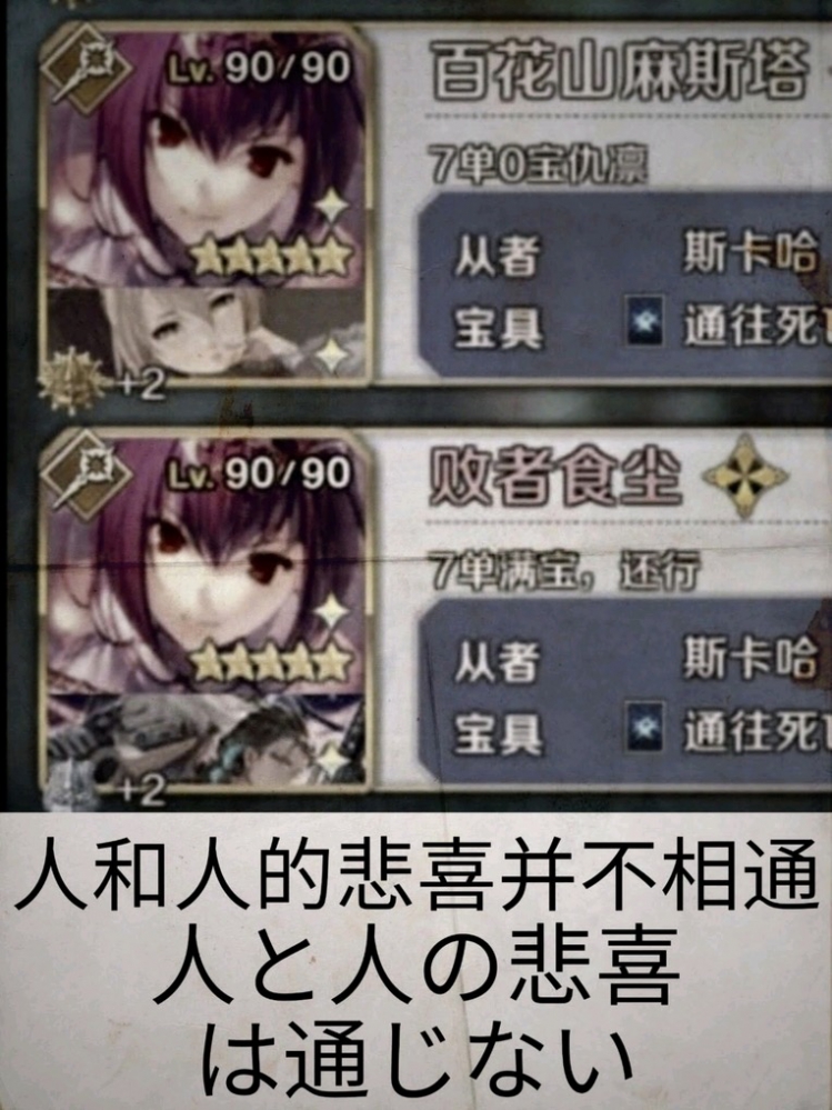 真实