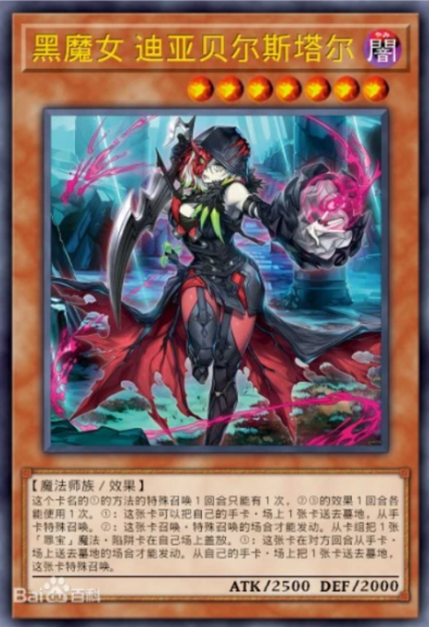 黑魔女迪亚贝尔斯塔尔