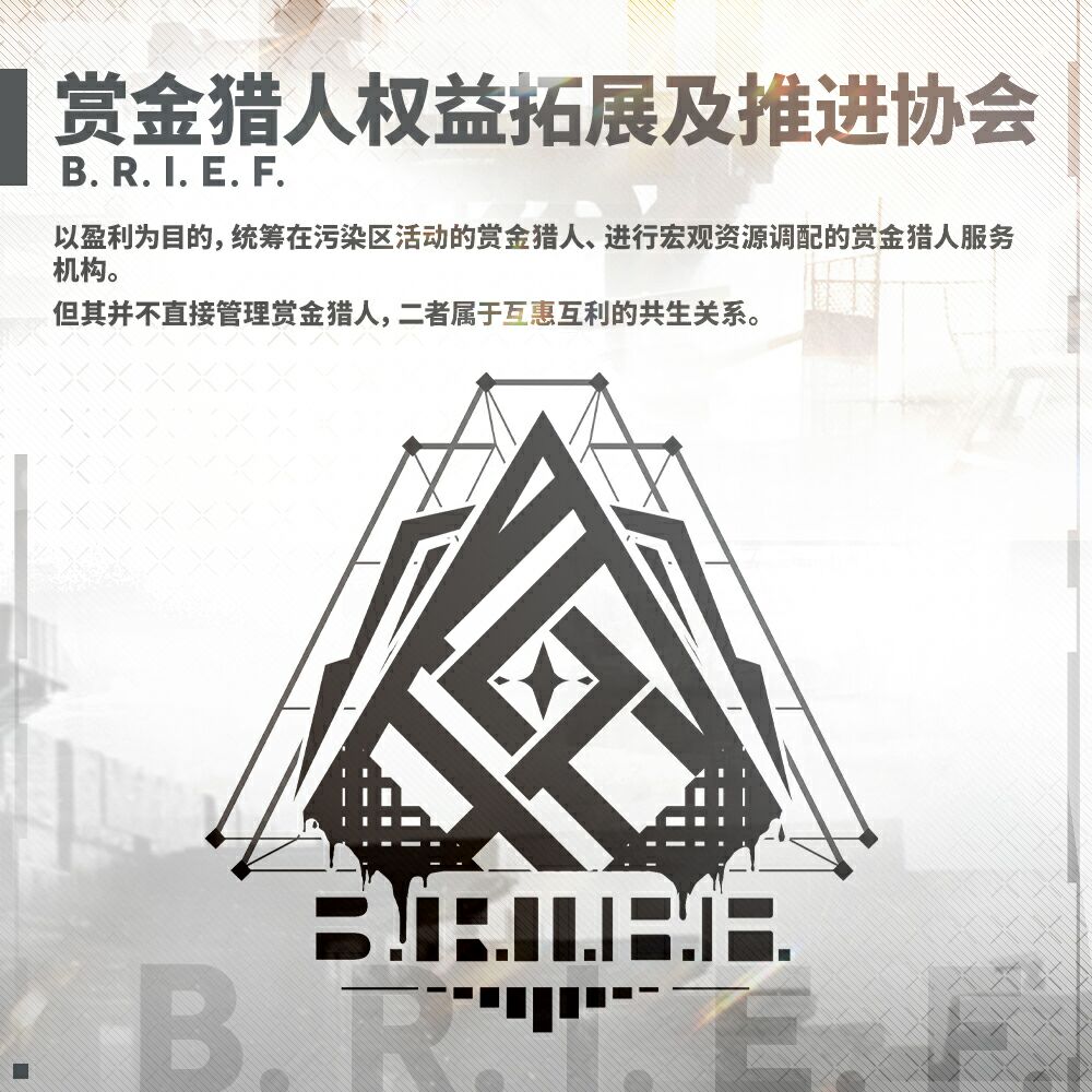 赏金猎人权益协会