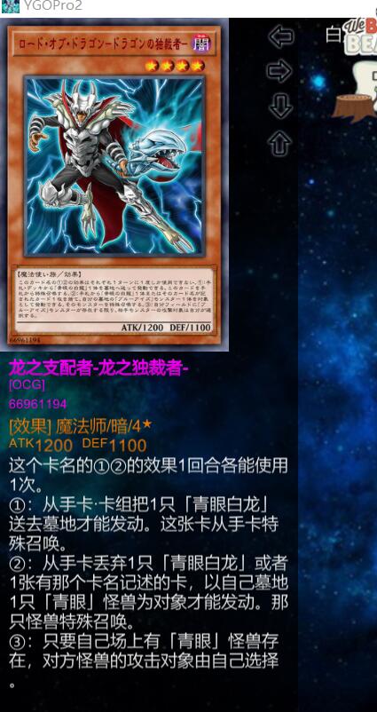 龙之独裁者