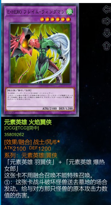 火焰翼人