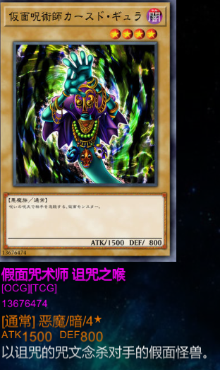 假面咒术师