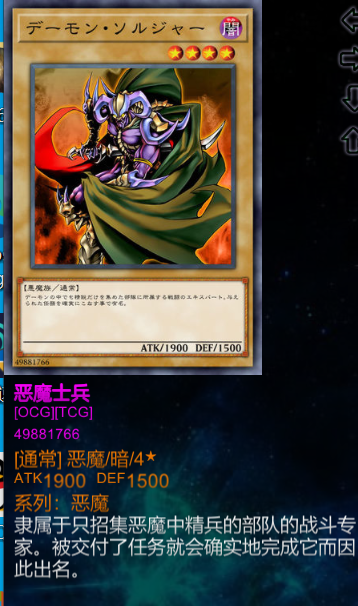 恶魔士兵