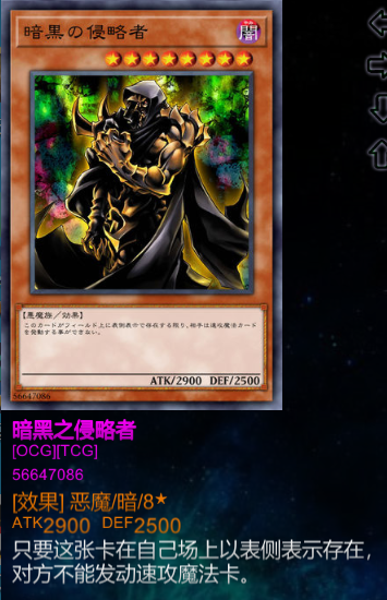 暗之侵略者