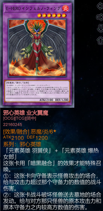 业火翼魔