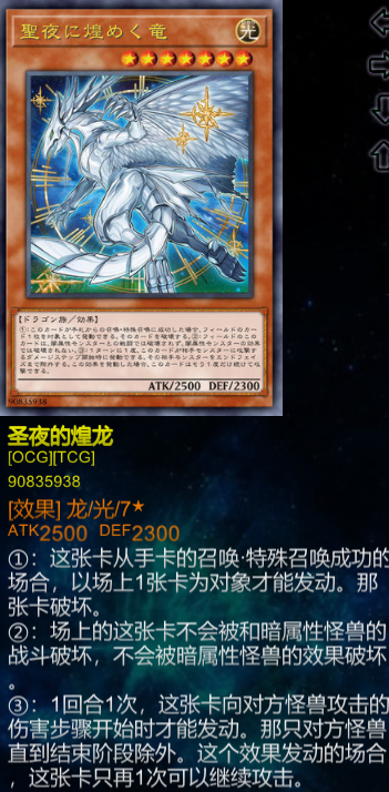 圣夜的煌龙