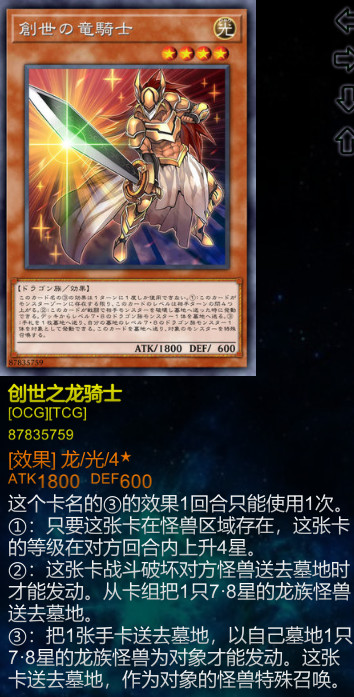 创世之龙骑士