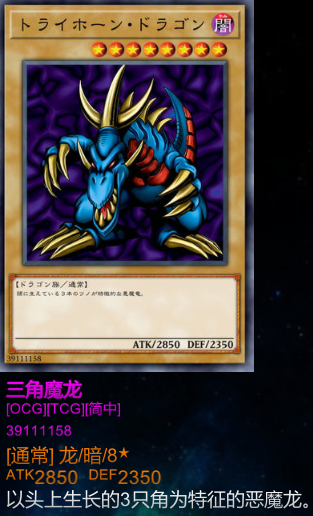 三角魔龙