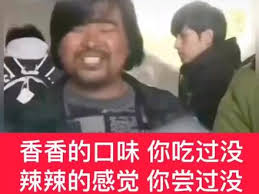 香香的口味~你吃过没