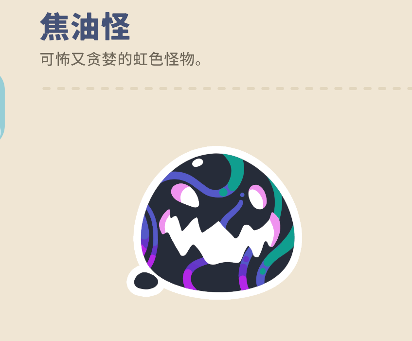 焦油史莱姆2