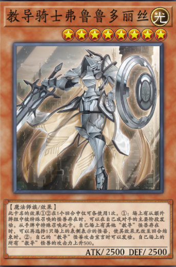教导骑士