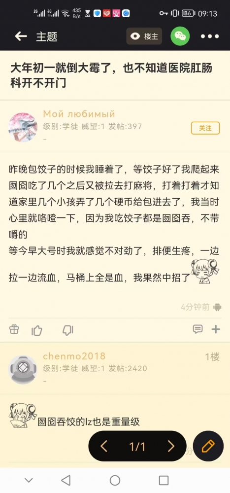 吃饺子一定要记得嚼啊