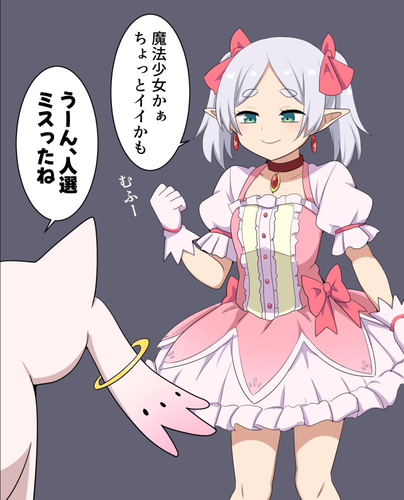 魔法少女芙莉莲