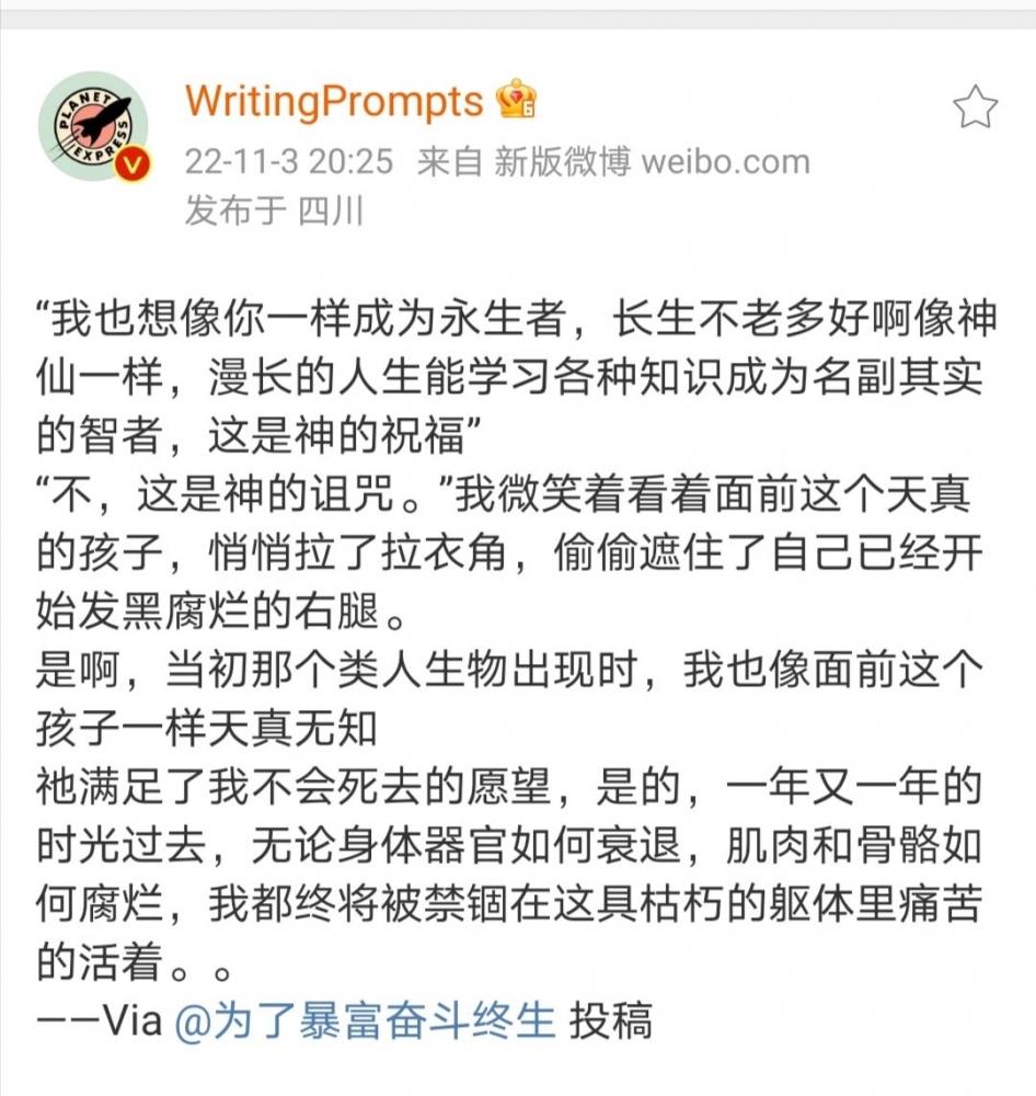 劣质永生受害者