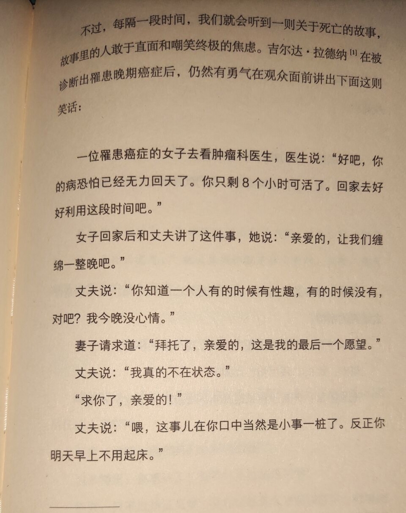地狱笑话