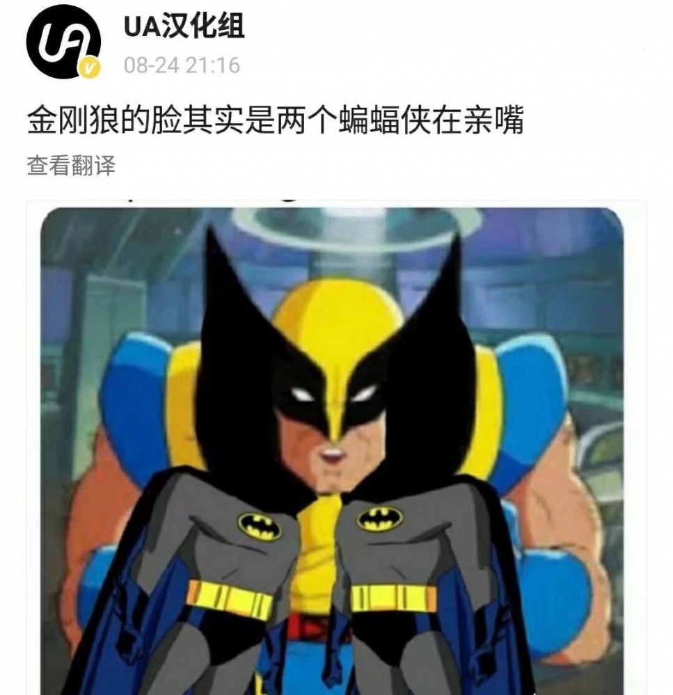 金刚狼与蝙蝠 侠