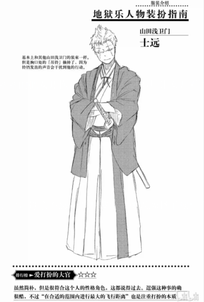 山田浅右卫门士远