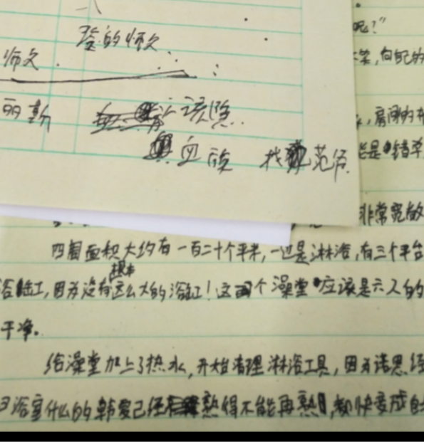 还有一本剧情草稿