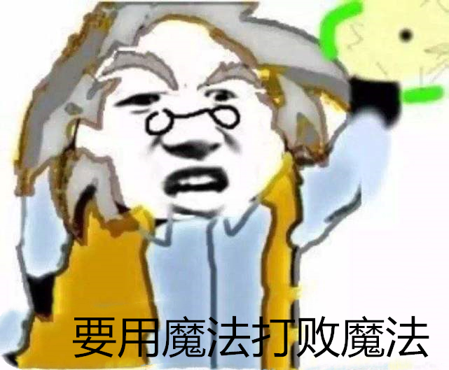 要用崩坏打败崩坏！