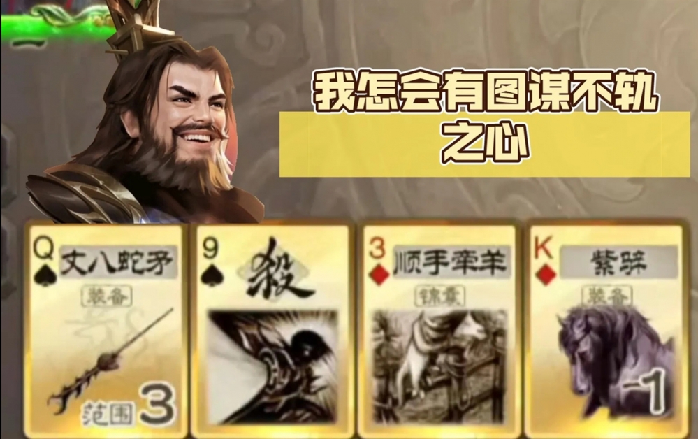 我怎会有图谋不轨之心