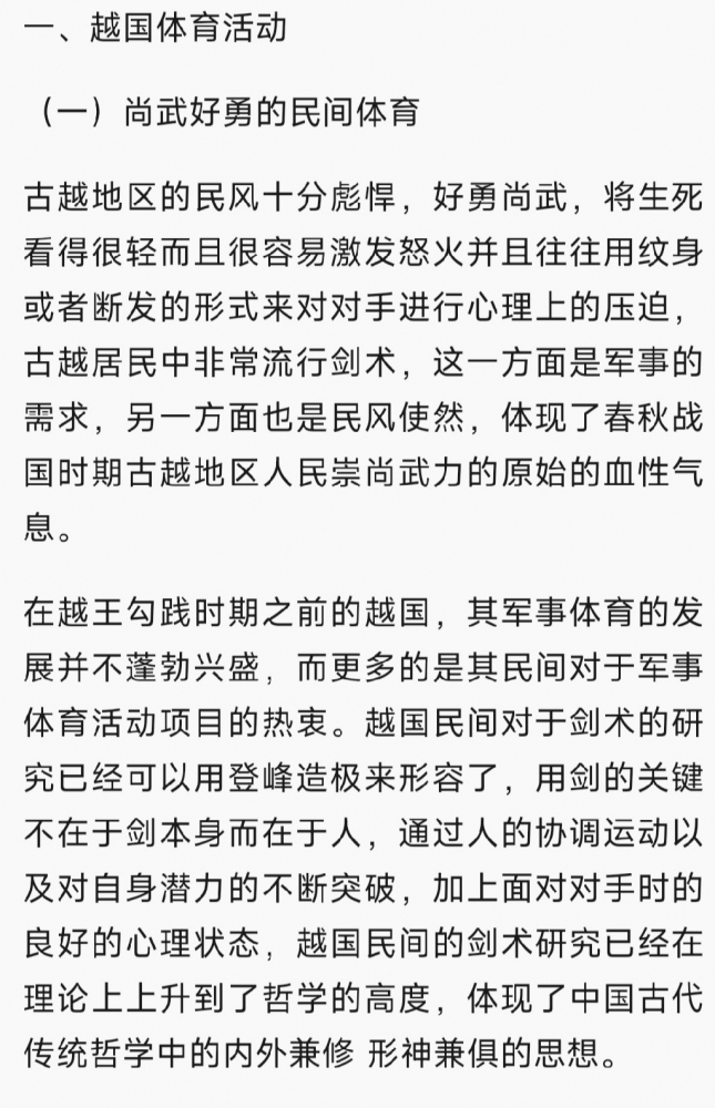 越国民风