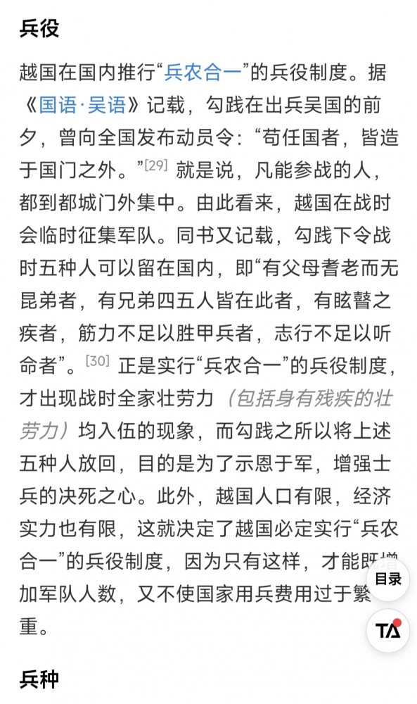 兵农合一