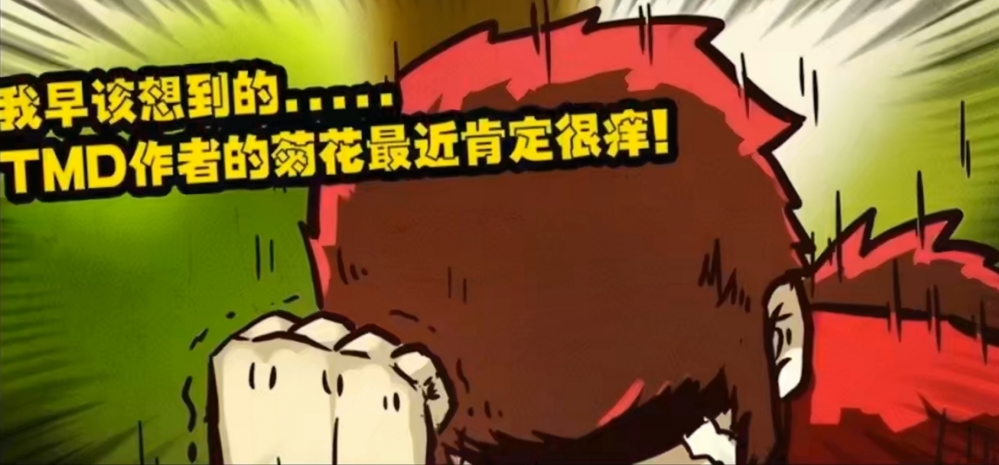 奶奶的又是未完待续