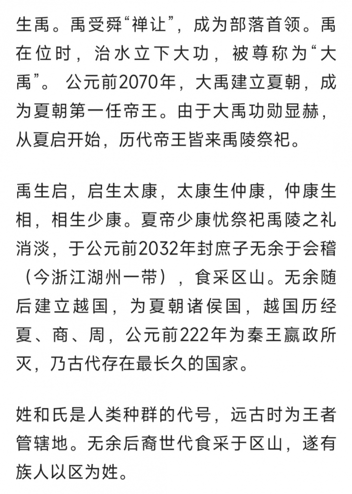 越国的历史是真的久