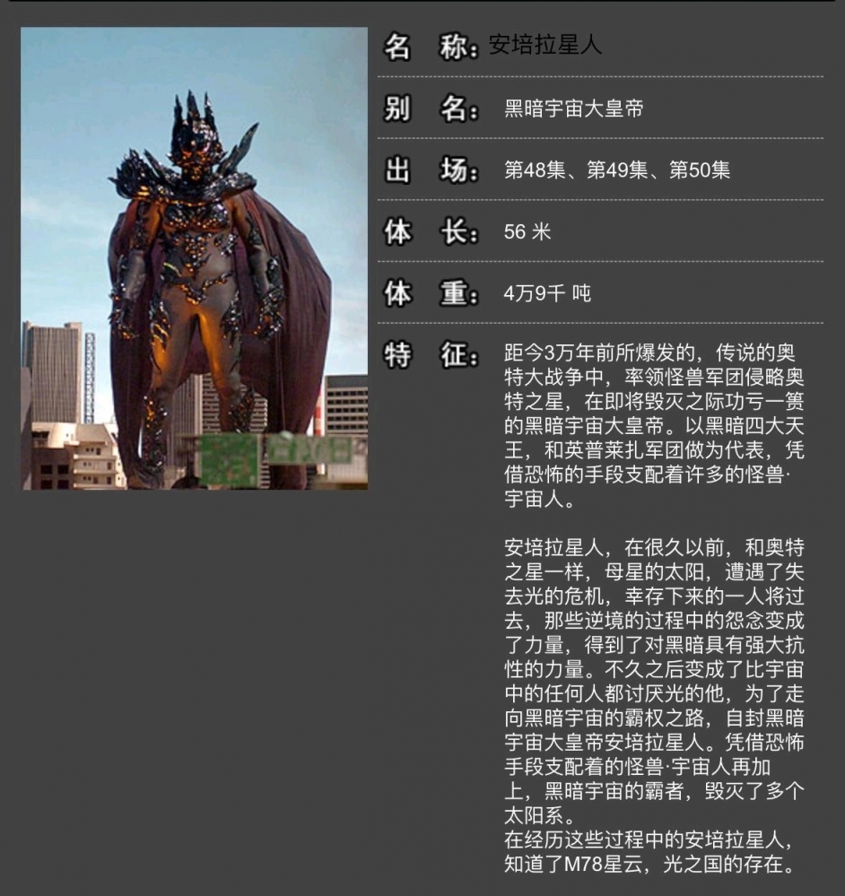 黑暗宇宙大皇帝安培拉