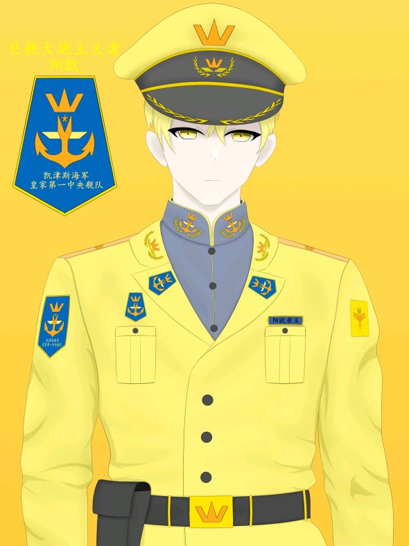 巨舰大炮主义者—阳欧