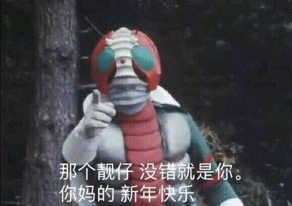 大家元旦快乐