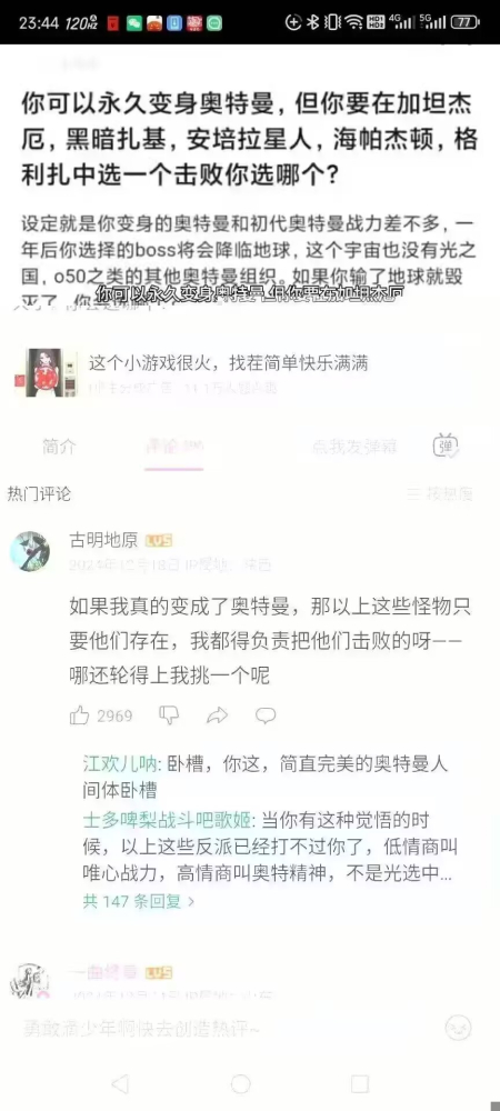 天生的奥特曼人间体