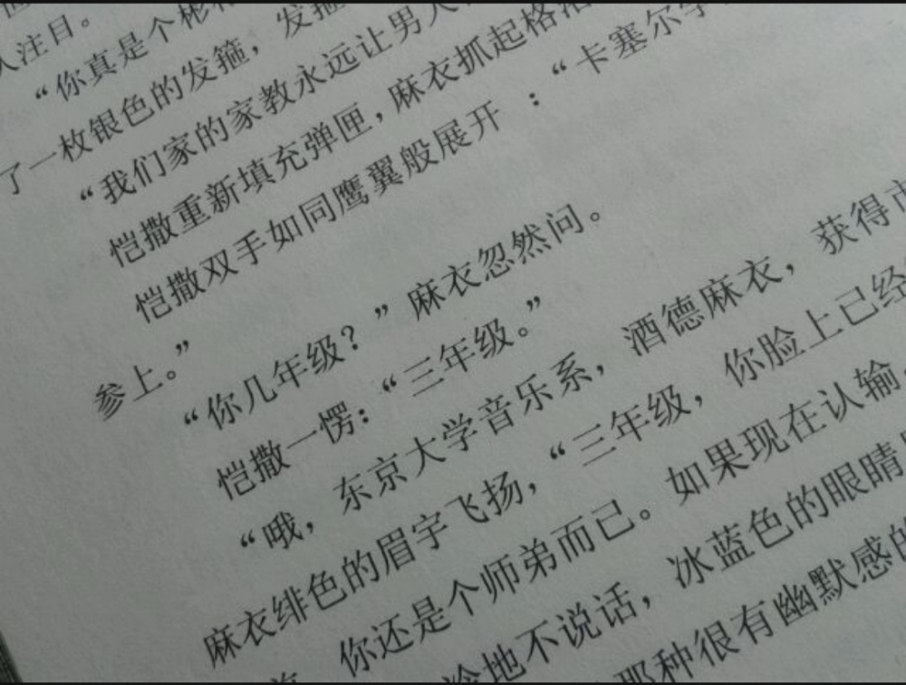 龙一 凯撒 年级
