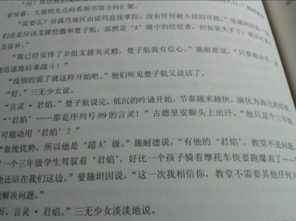 龙一楚子航年级