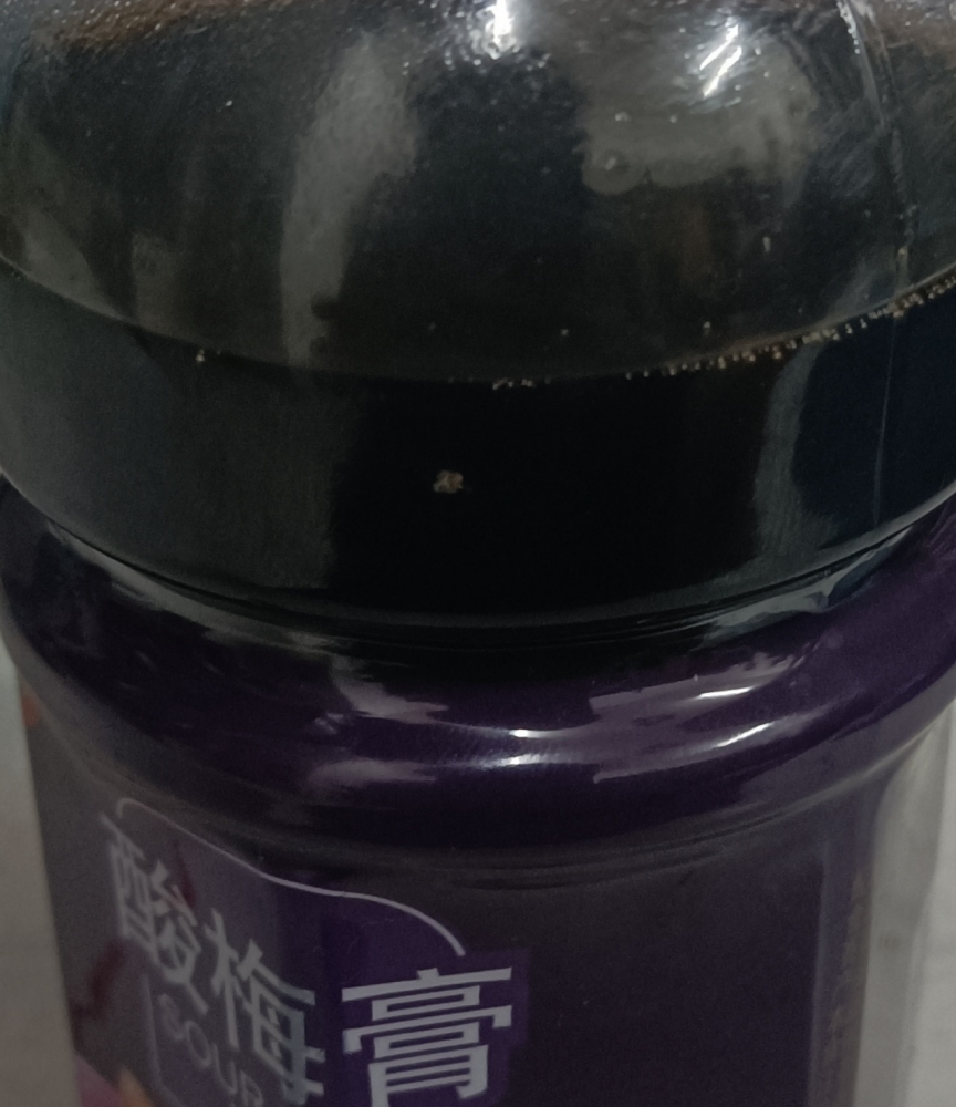 昨天那口酸梅膏