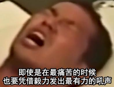 恶臭！