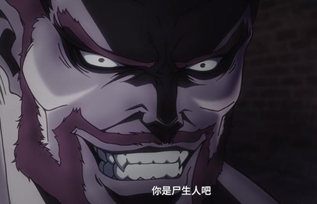 尸生人