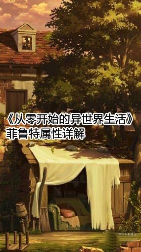 菲鲁特的家