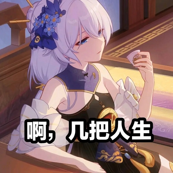请假！