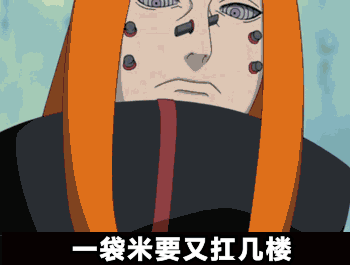 一袋米要扛几楼