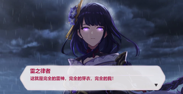 雷律芽衣~