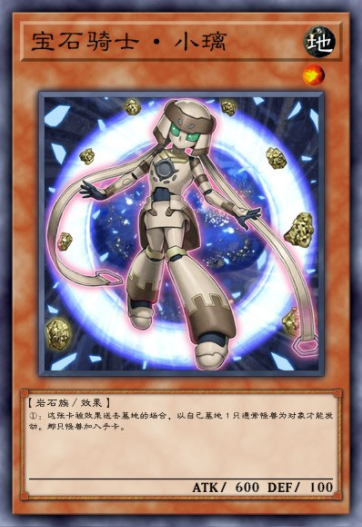 宝石骑士·小璃