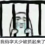 码字困难症.jps